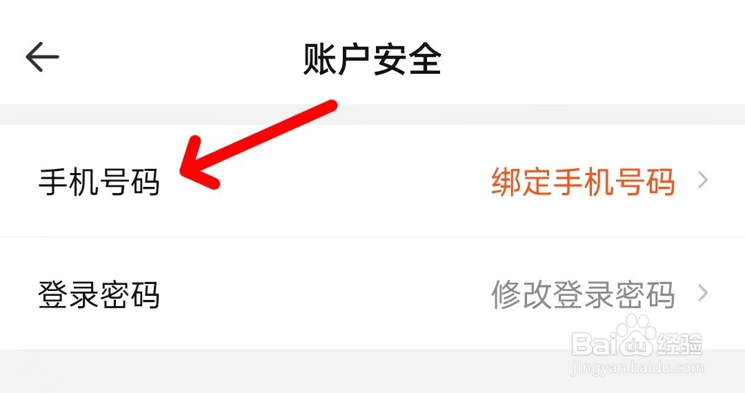 租好玩怎么绑定手机号码