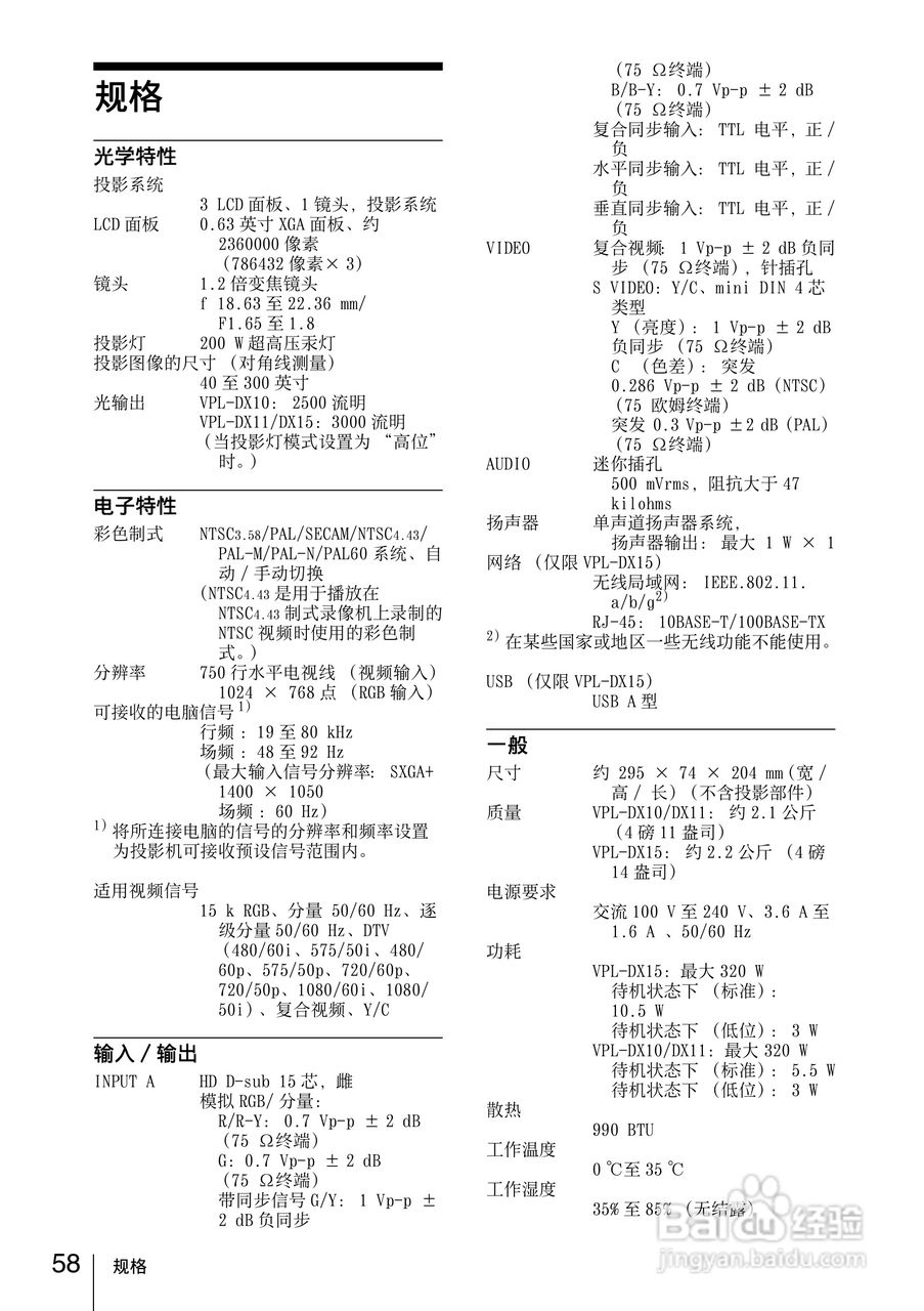 索尼VPL-DX11投影机使用说明书:[6]