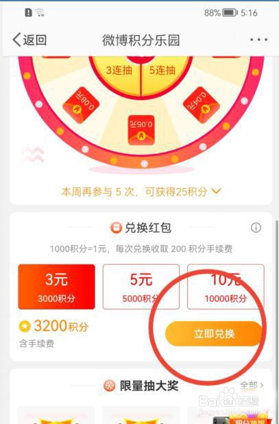 微博积分乐园如何兑换现金红包