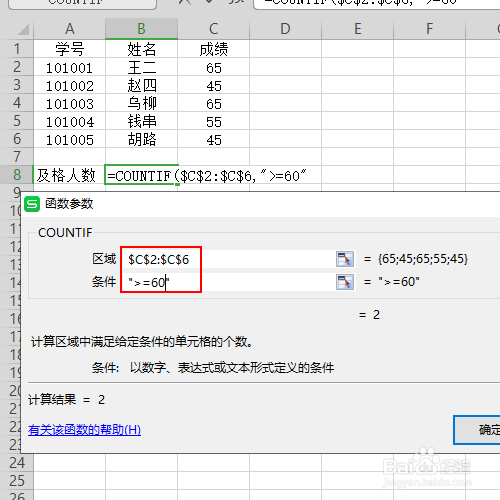 如何对学生的及格数量进行快速的统计