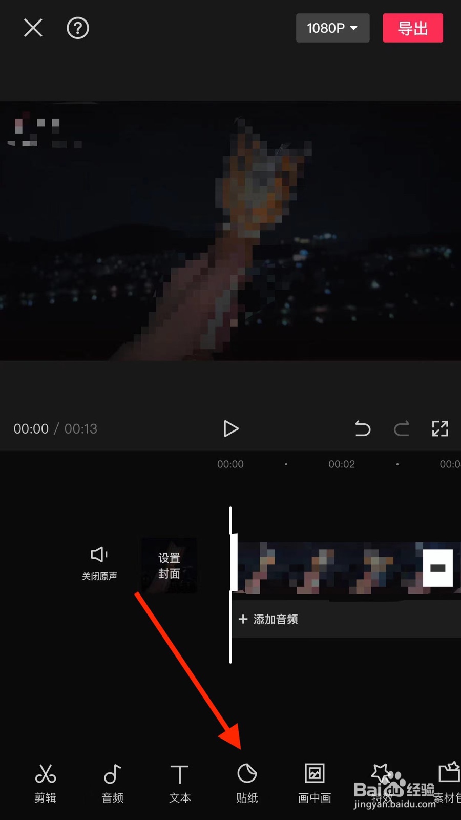 剪映怎么在视频上添加贴纸