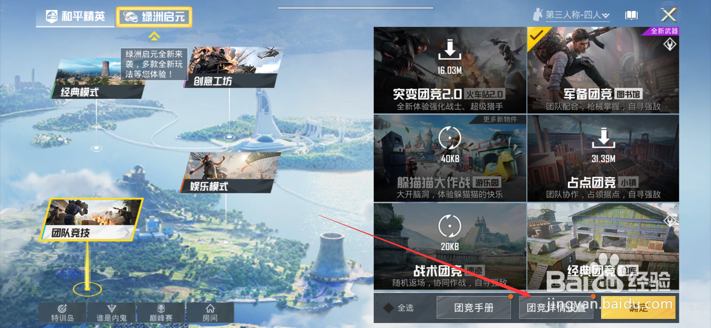 和平精英团竞如何设置武器