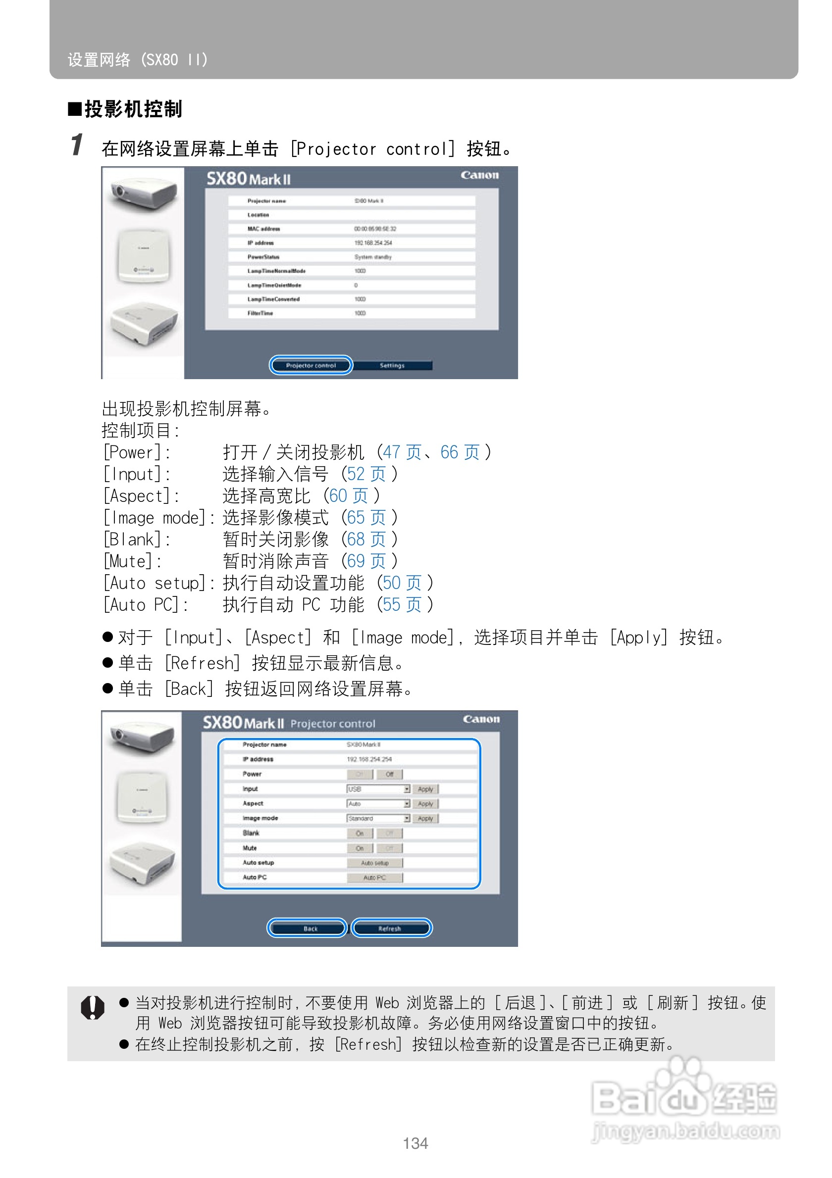 佳能SX800投影机使用说明书:[14]