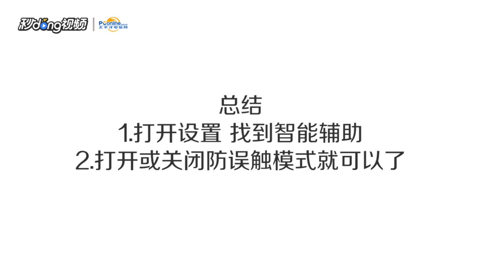 华为手机怎么打开或关闭手机防误触模式？