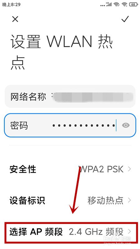 小米Note 3如何设置WLAN热点？