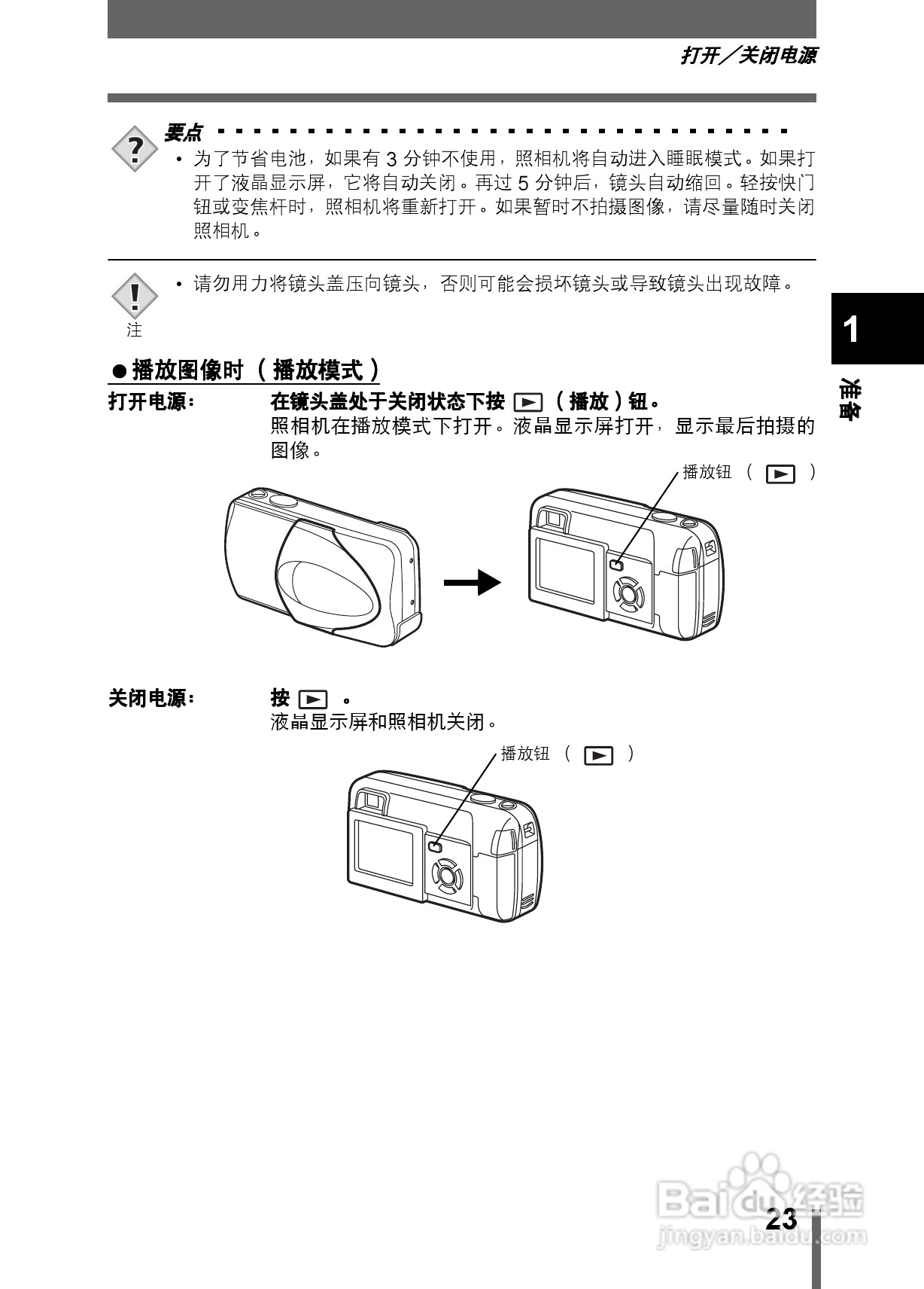 Olympus奥林巴斯X-200数码相机说明书:[3]
