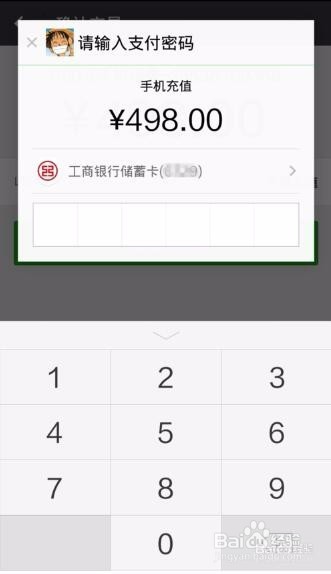 如何在微信上给手机充话费?