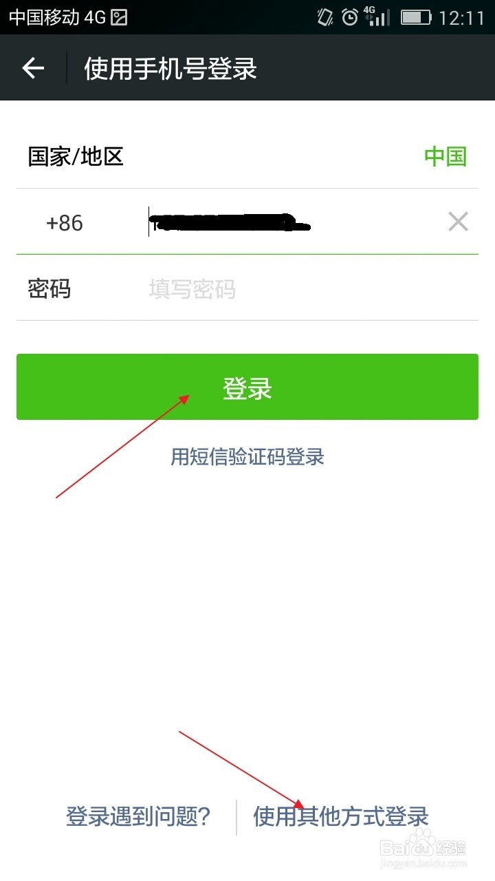 Android手机微信如何切换账户？