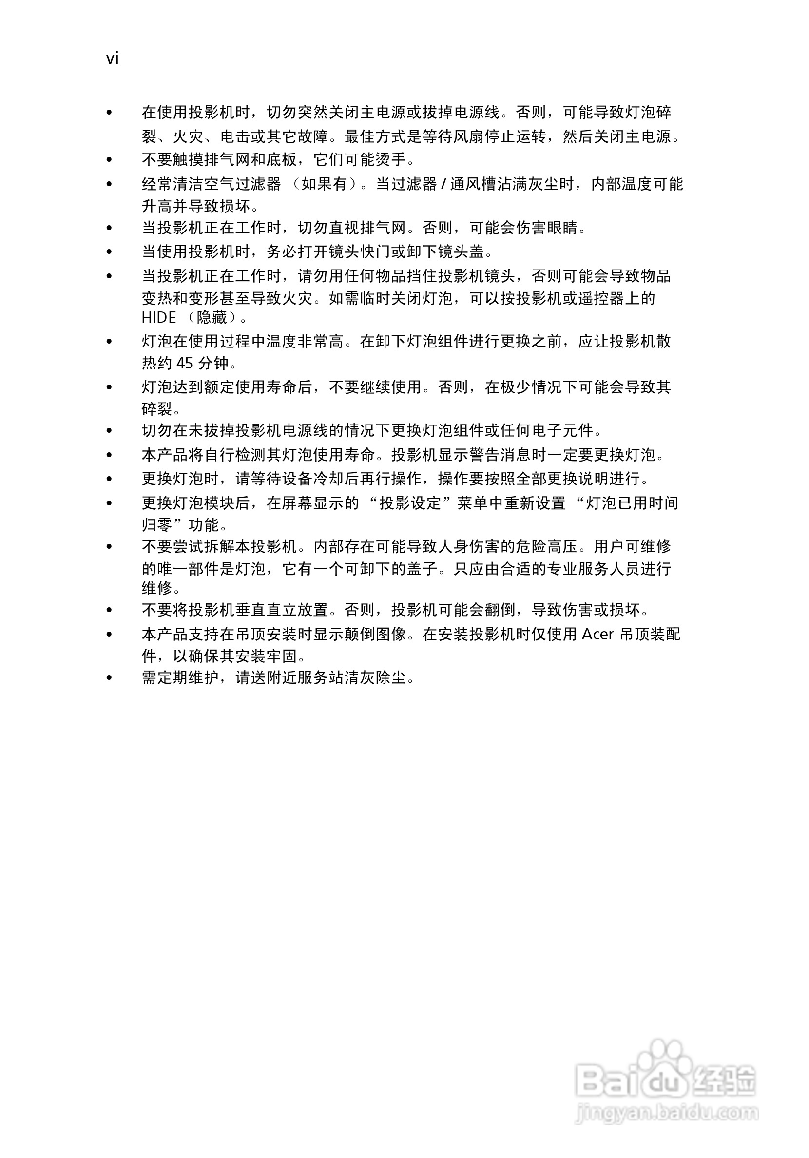 Acer投影机P7280 P7280i说明书:[1]