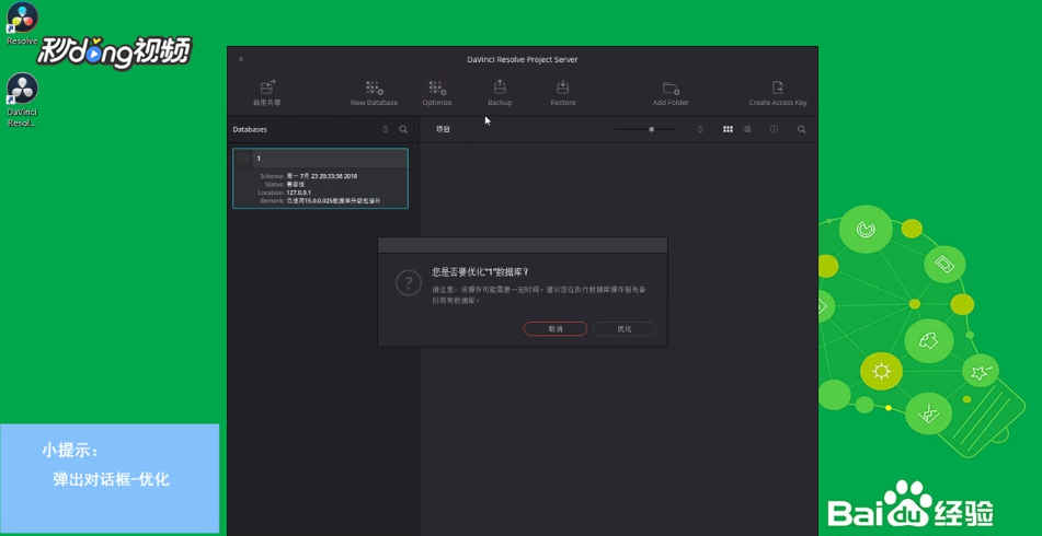 DaVinci如何优化数据库
