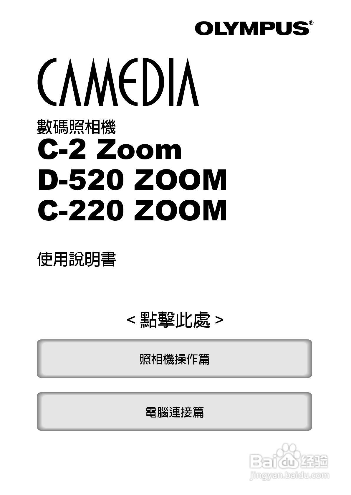 Olympus奥林巴斯C-220Z数码相机说明书:[1]