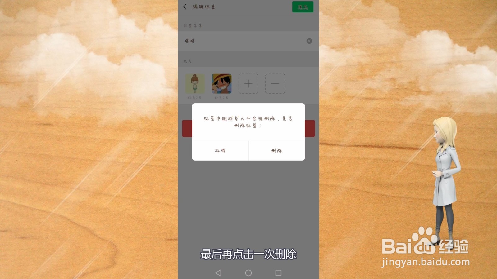 微信标签怎么管理