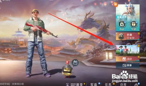 和平精英APP如何获得滨海假日套装