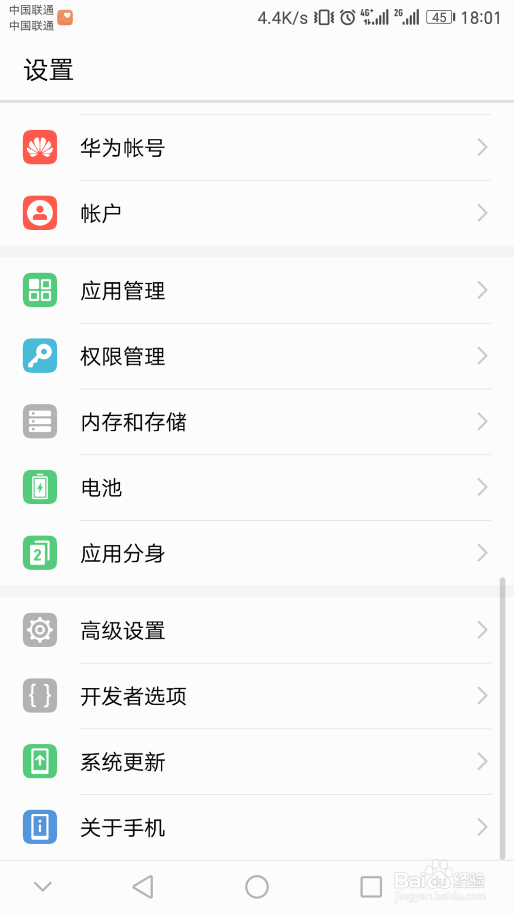 华为手机如何打开开发者模式