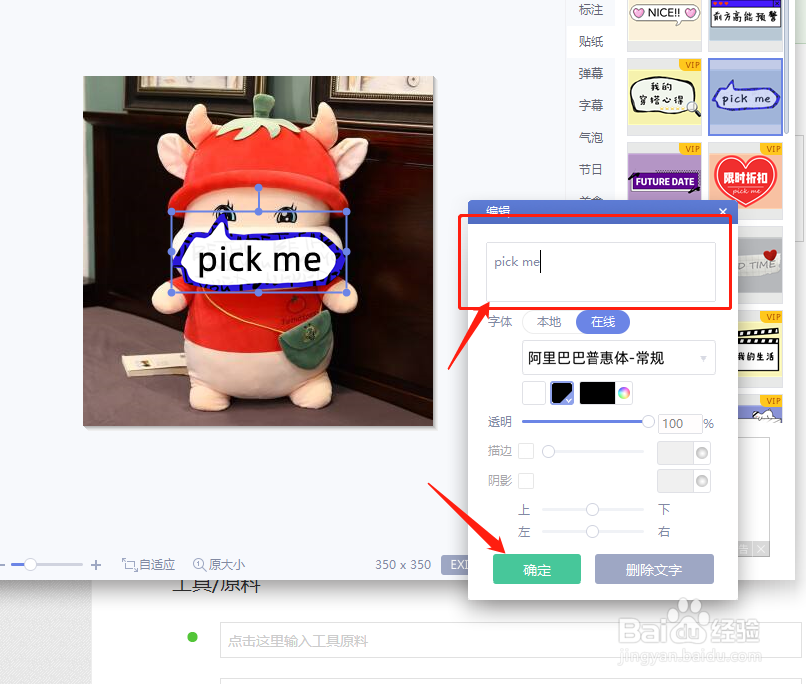 照片怎么添加贴纸风格的文字