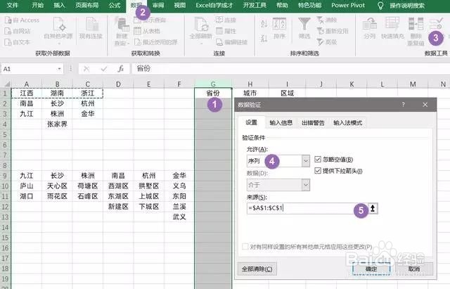Excel如何制作联动下拉菜单