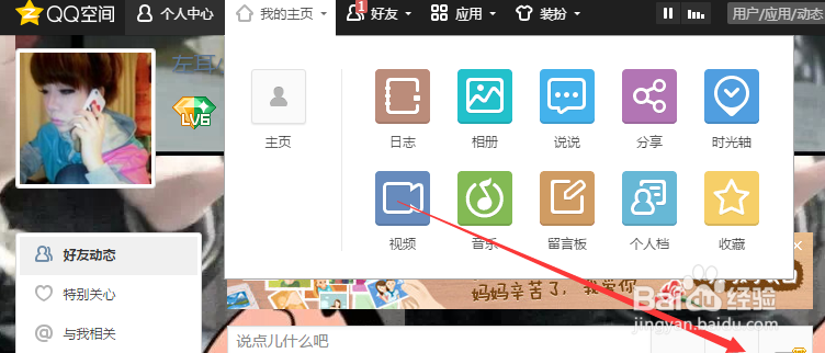 QQ空间视频如何上传