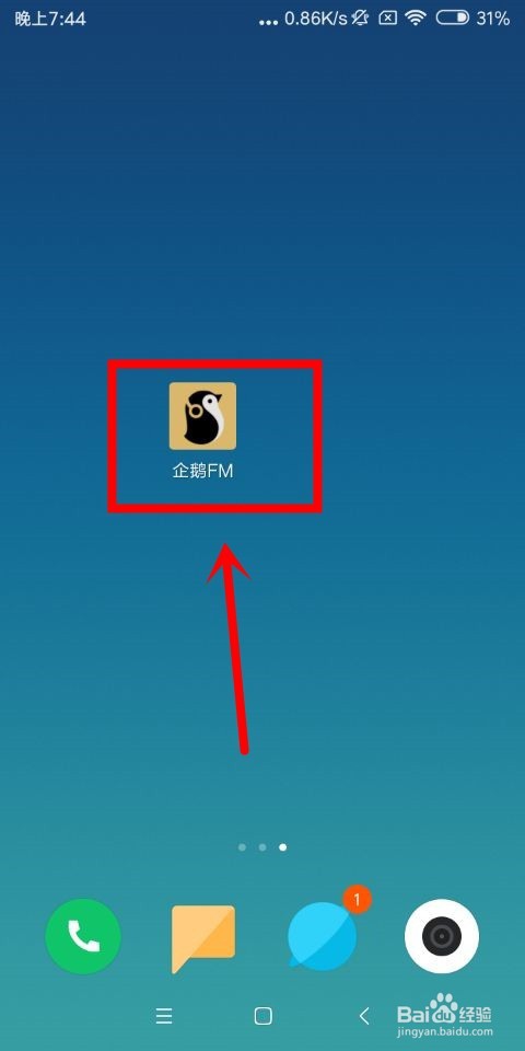 企鹅fm中怎么进行剧本录制