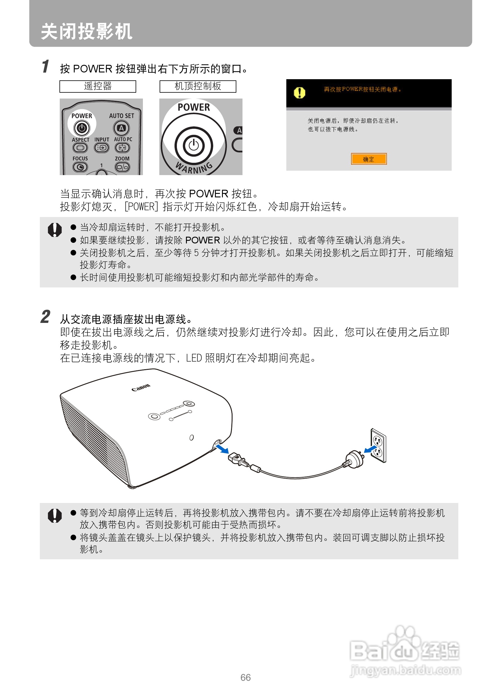 佳能SX800投影机使用说明书:[7]
