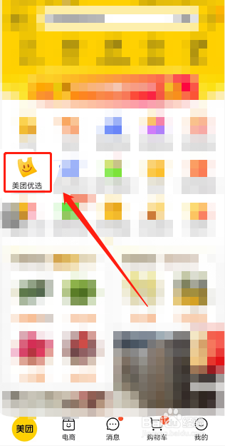 美团买菜怎么才能抢到菜