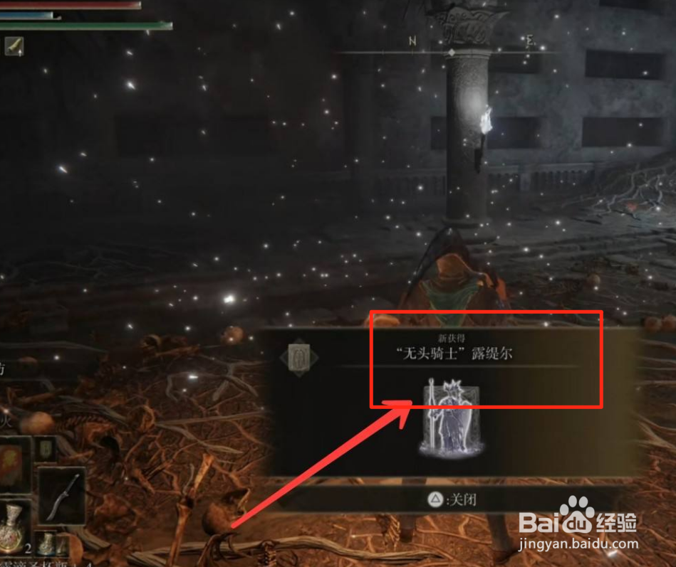 艾尔登法环怎么获得无头骑士骨灰