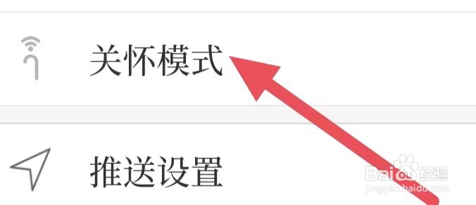 无锡博报如何设置关怀模式
