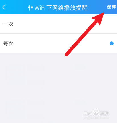 帮考网软件怎样设置非WiFi网络播放提醒？