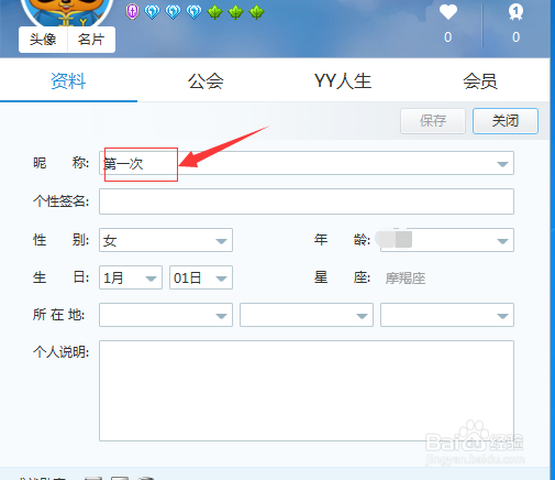 yy怎么改马甲?YY昵称怎么改?
