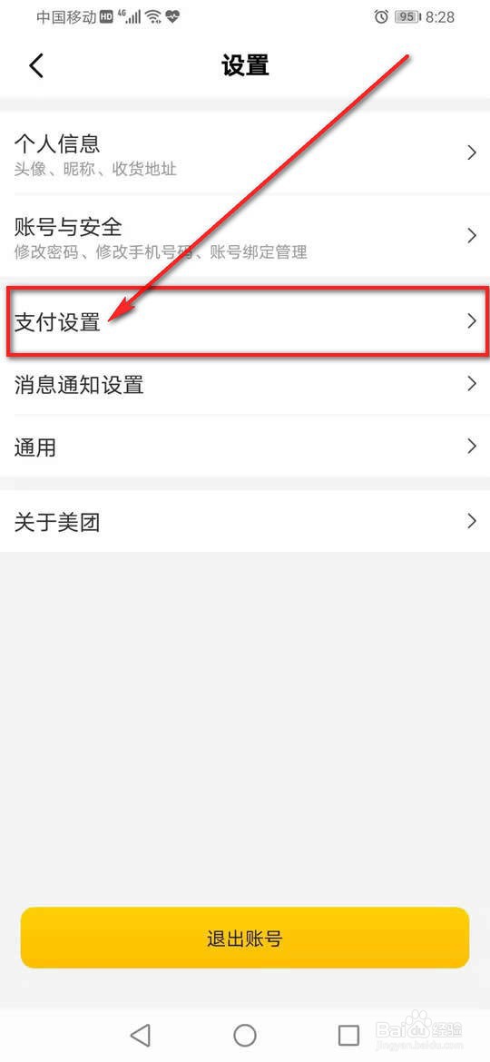 美团怎么开启或关闭指纹支付