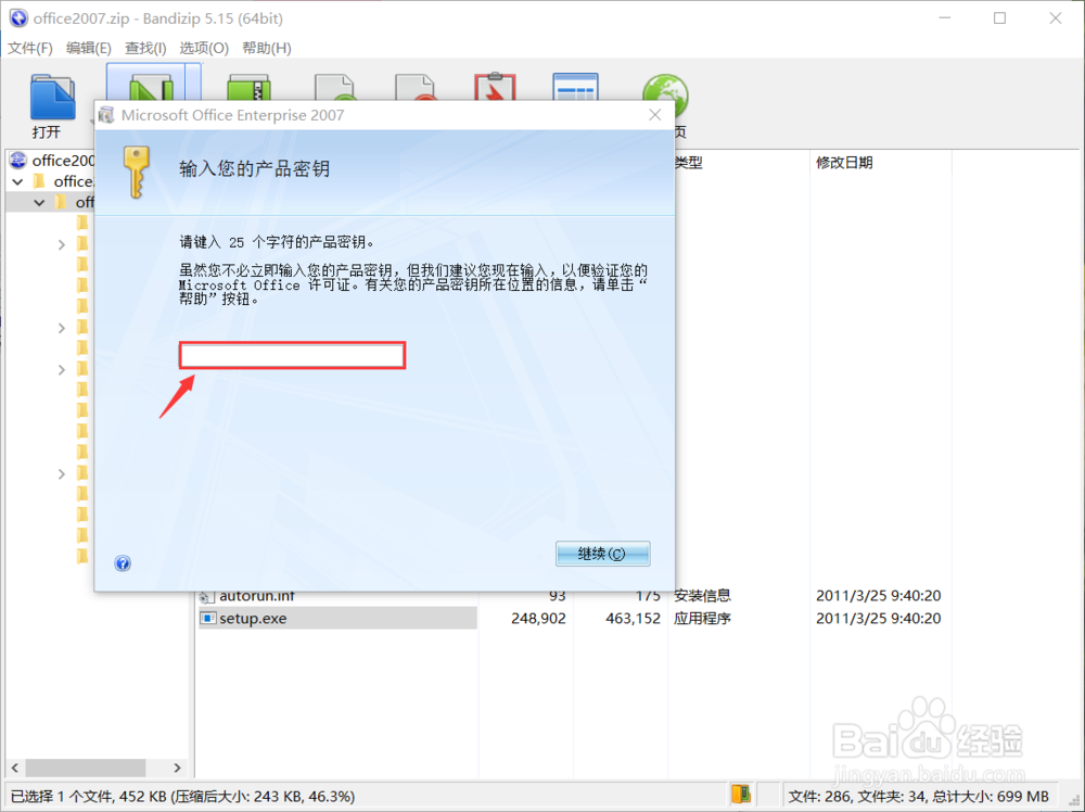 如何安装免费office 2007office2007免费安装