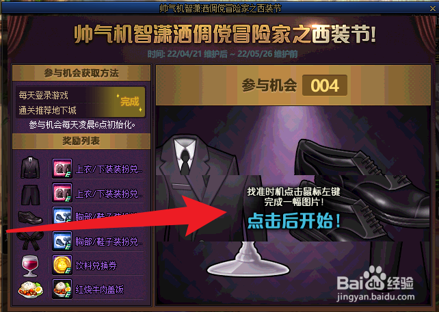 dnf红烧牛肉盖饭如何获得