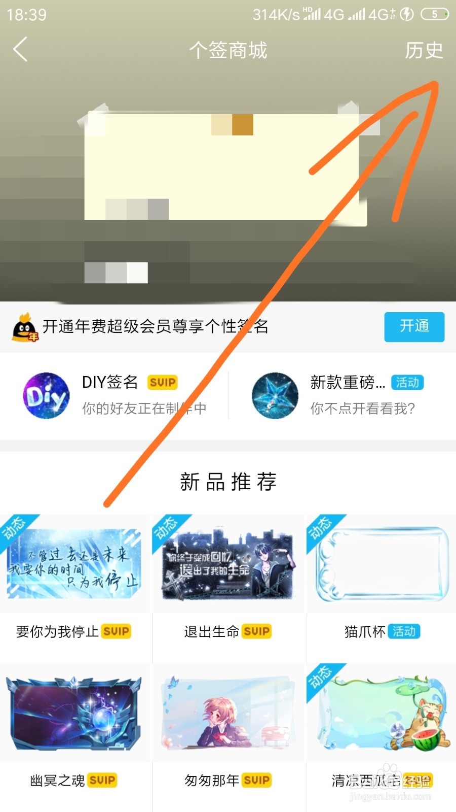 QQ如何查看别人或者自己的历史签名