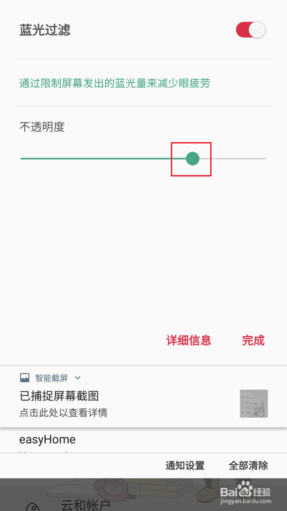 三星s7如何调节蓝光过滤的强度？