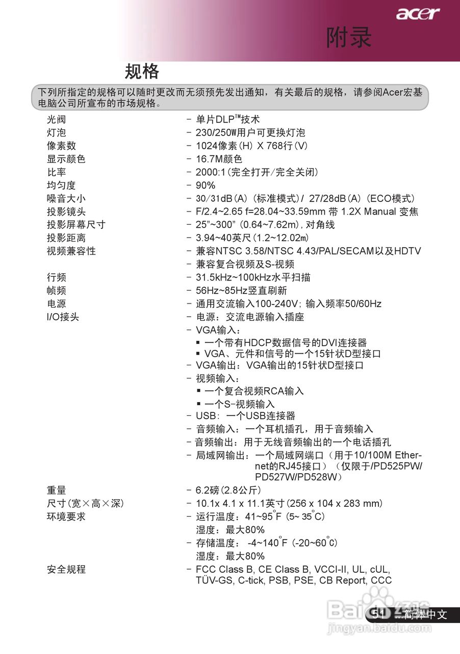 宏基PD528投影机使用说明书:[6]