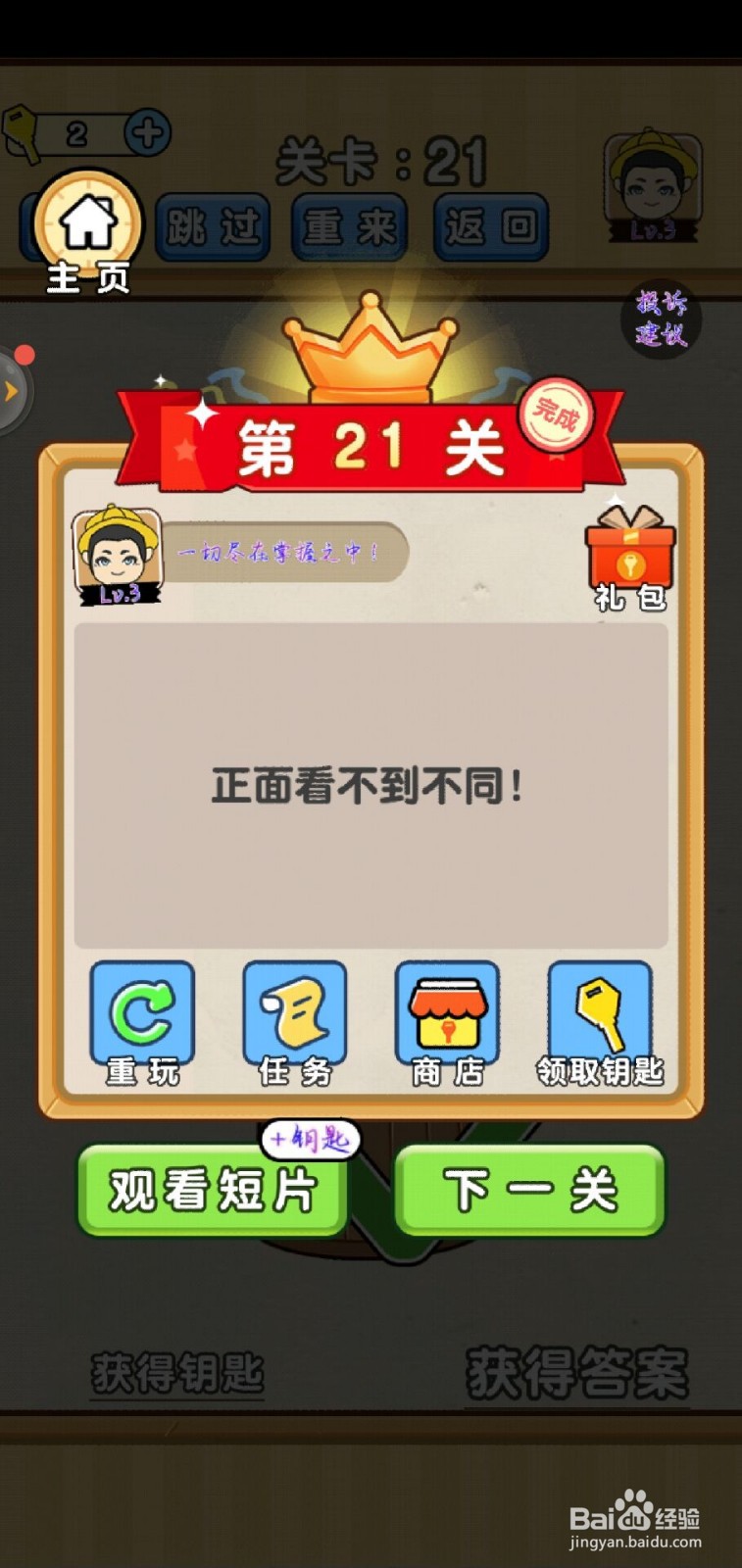 脑洞先生第21关怎么过？