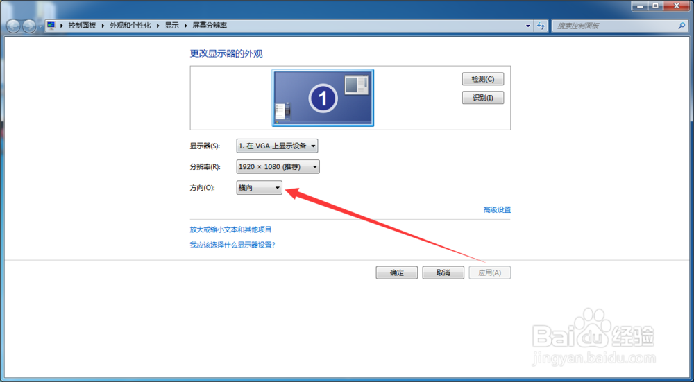 win7电脑屏幕横过来了怎么办