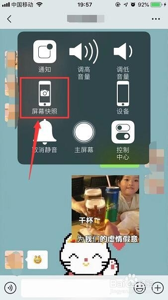 苹果手机微信怎么截屏聊天记录