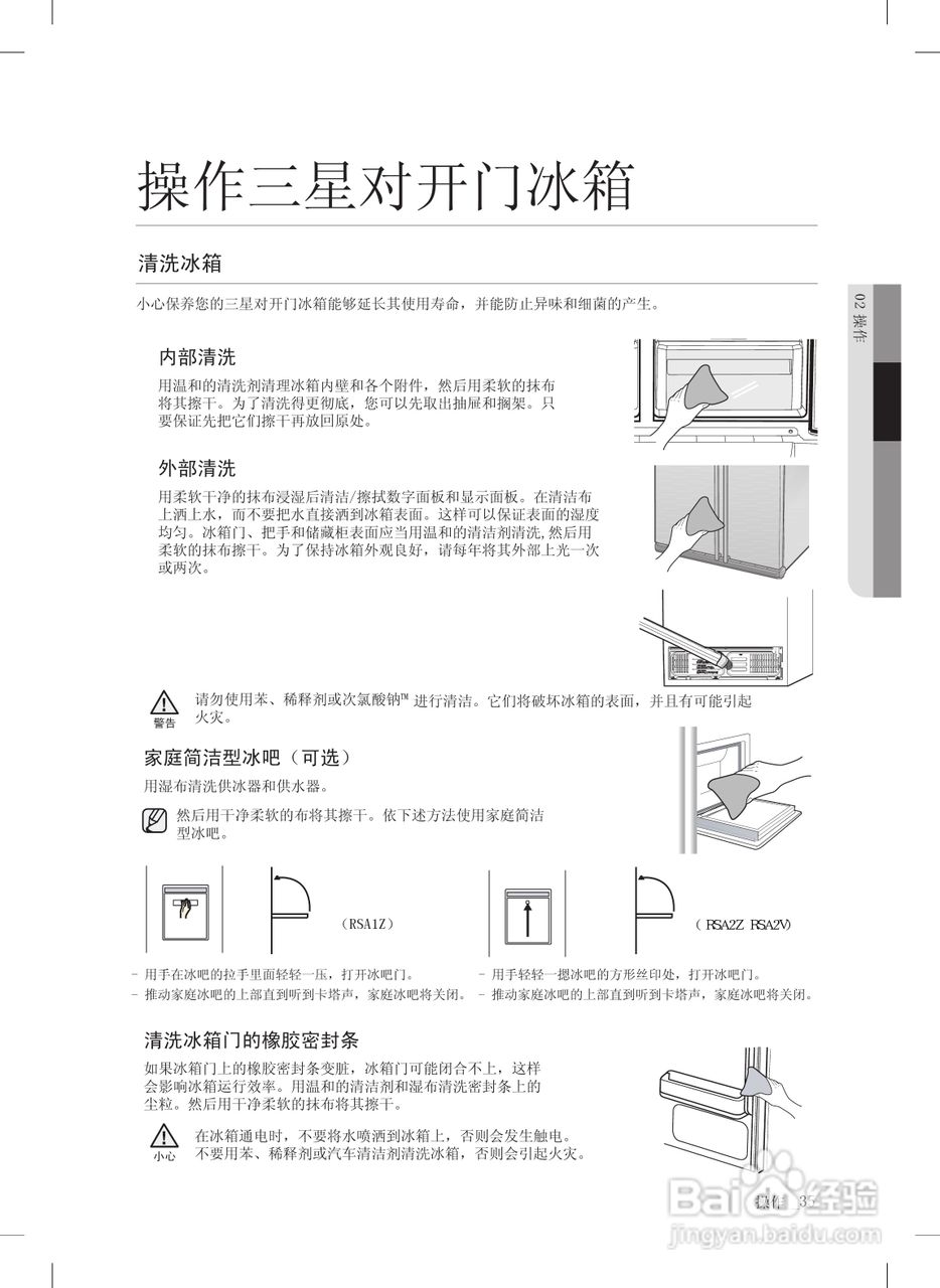 三星RSA2ZQVS1电冰箱使用说明书:[4]