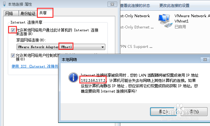 vmware下设置host-only方式上网