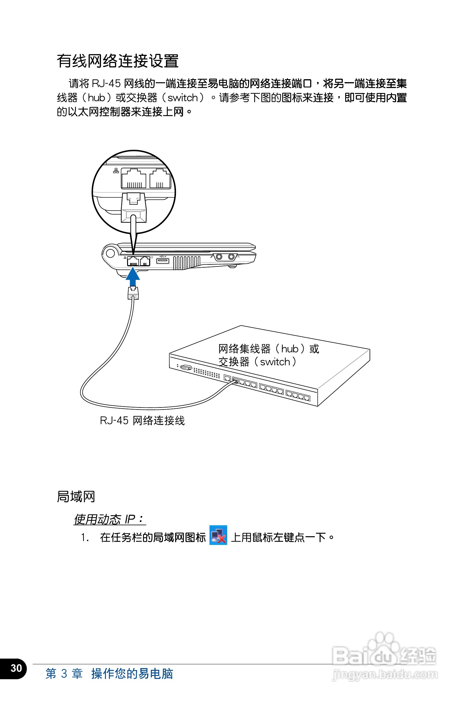 华硕Eee PC 4G Surf笔记本电脑使用说明书:[3]