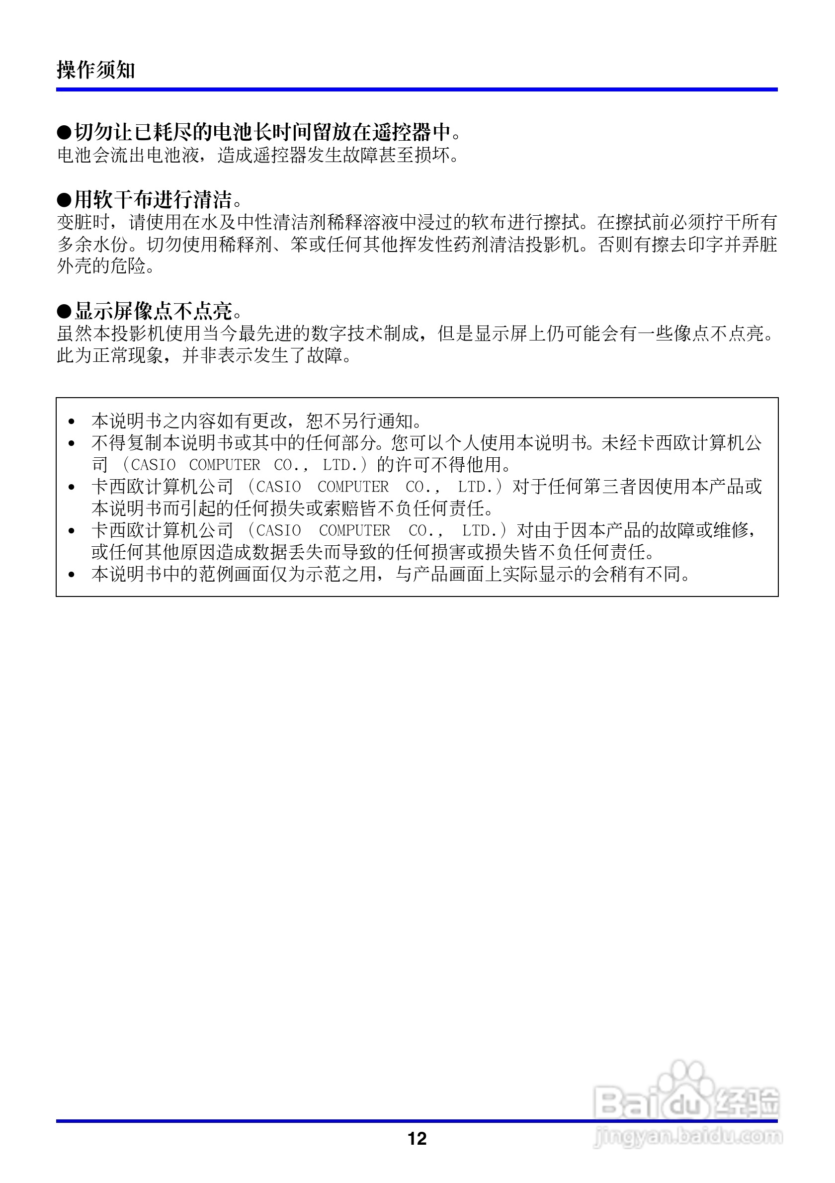 卡西欧数字投影仪XJ-350型使用说明书:[2]
