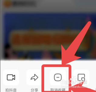 抖音app小程序怎么取消收藏