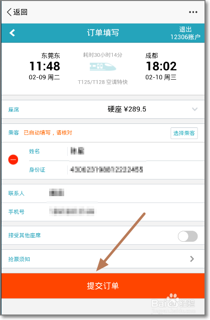 手机百度离线云抢票怎么预定火车票？