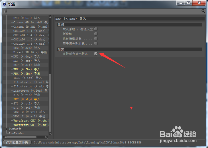Cinema 4D怎么关闭在控制台显示状态