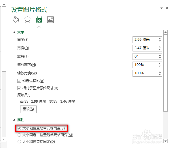 excel怎么设置图片随单元格变化