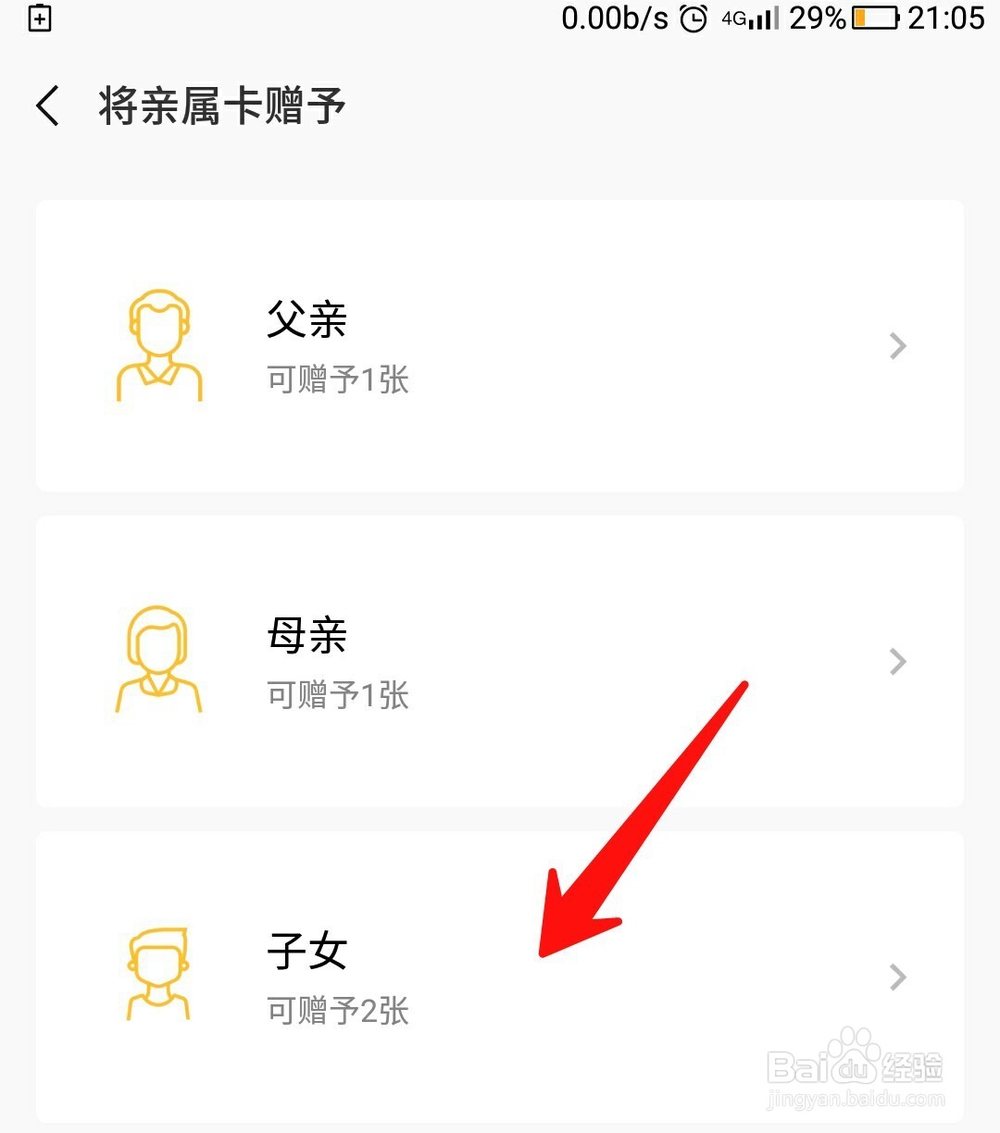 微信如何开通设置赠送亲属卡