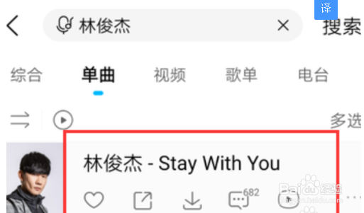林俊杰的新歌stay with you怎么收听?