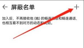 华为畅连通话如何添加屏蔽名单？