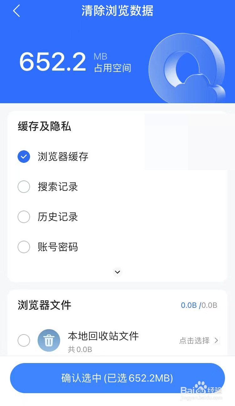 手机版QQ浏览器怎么清除历史记录