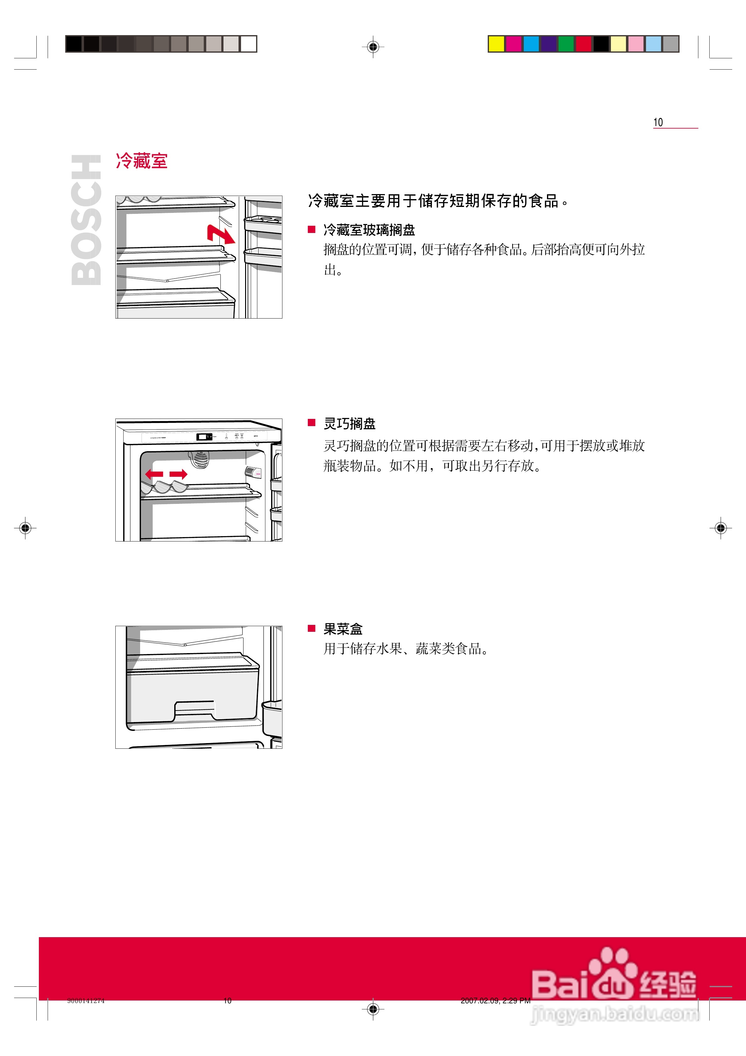博世KKV25120TI型冰箱使用说明书:[1]